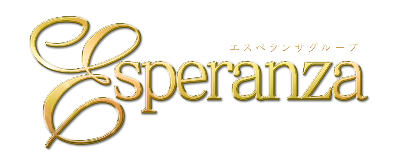 大衆店では行われる事の無いサービスを貴方に・・・-エスペランサグループ-